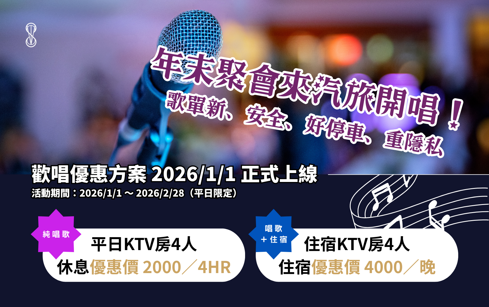 2026汽旅開唱 2026汽旅開唱