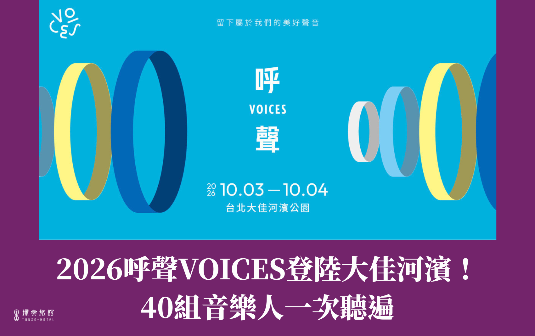 voices voices