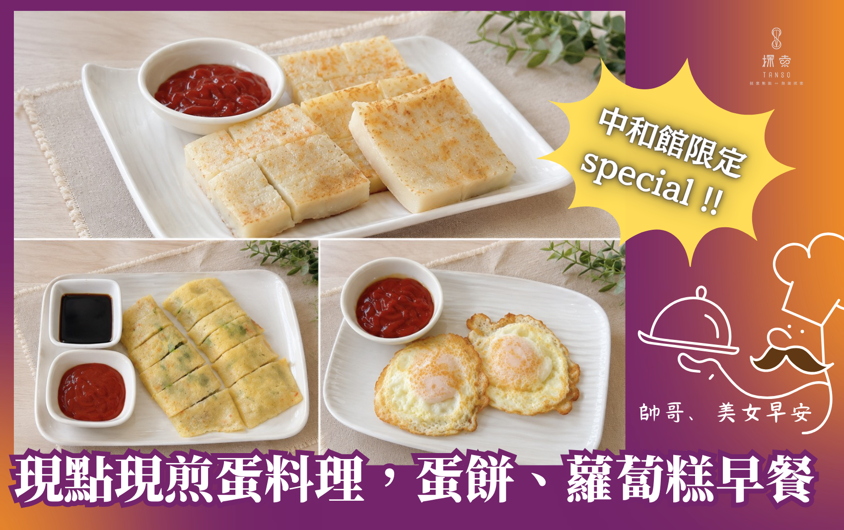 中和館蛋料理 中和館蛋料理