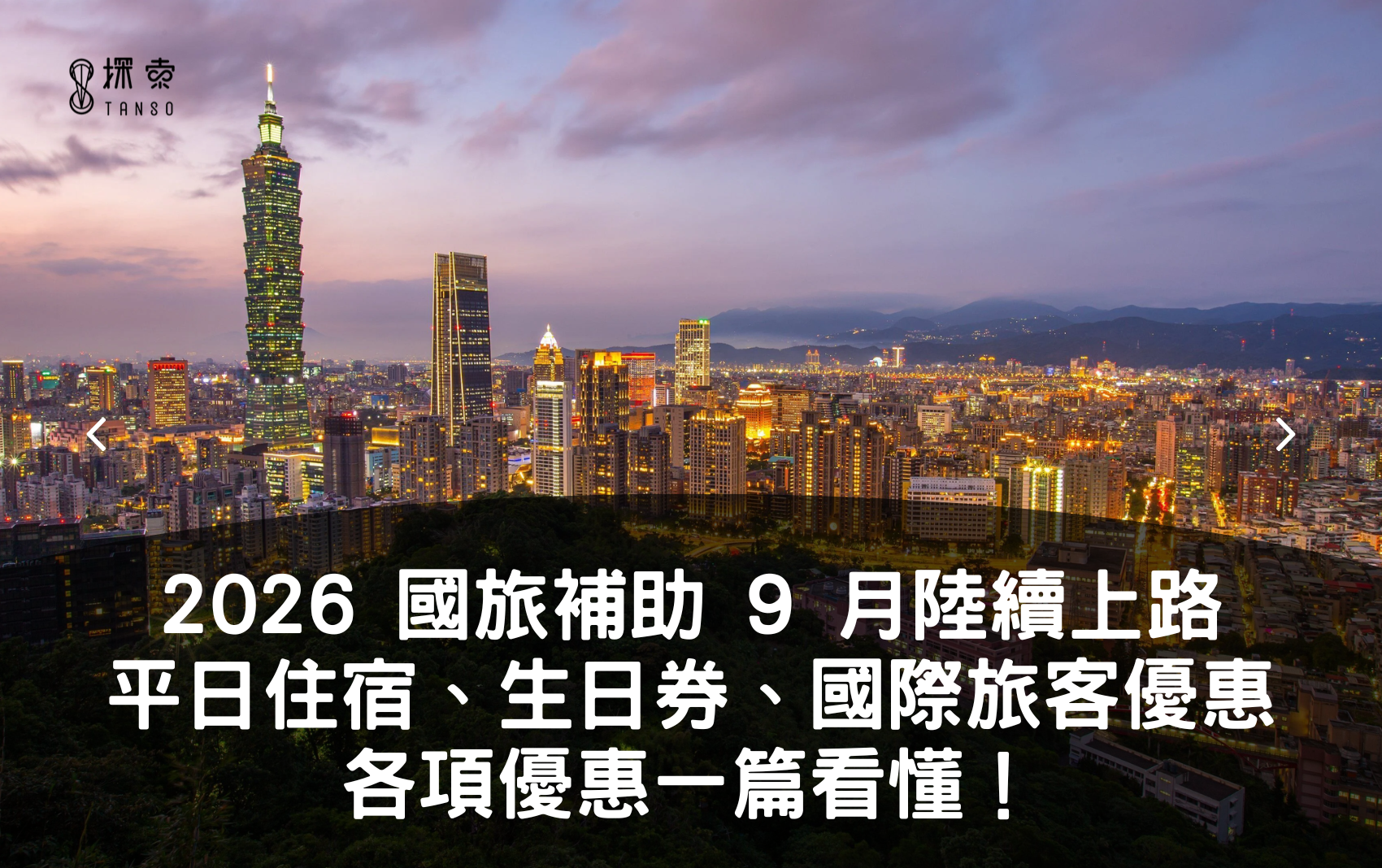 國旅補助 國旅補助