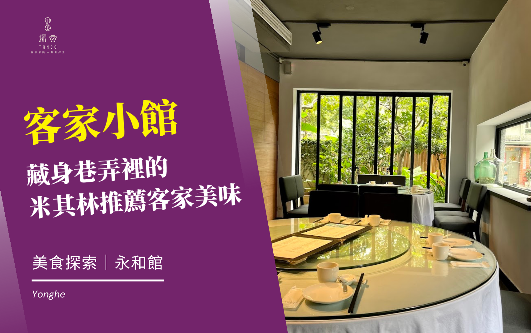 探-客家小館