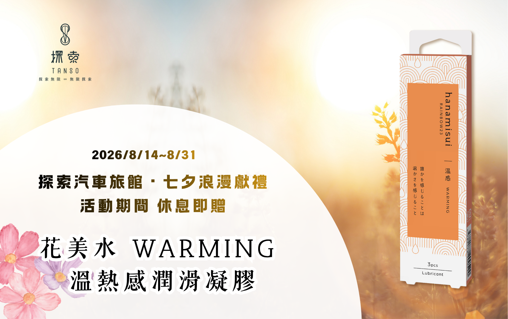 探索X花美水 探索X花美水