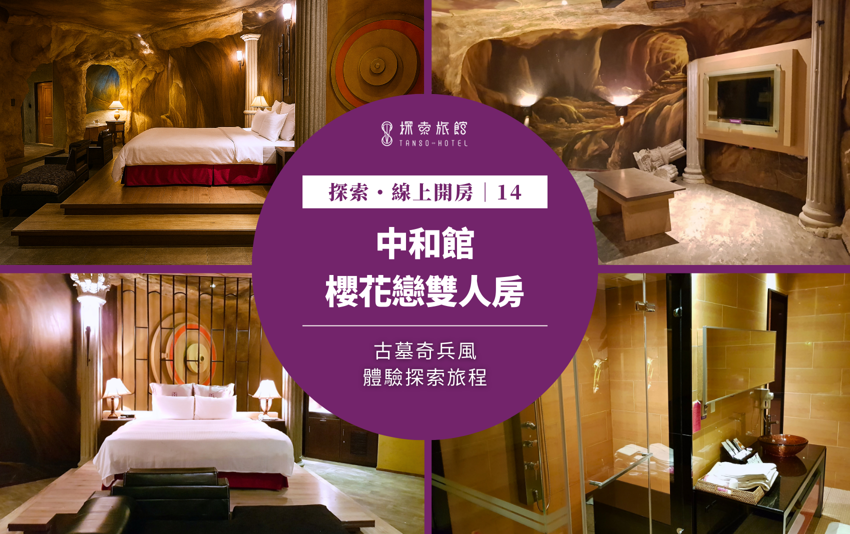 探索系列官網封面圖＿古墓奇兵